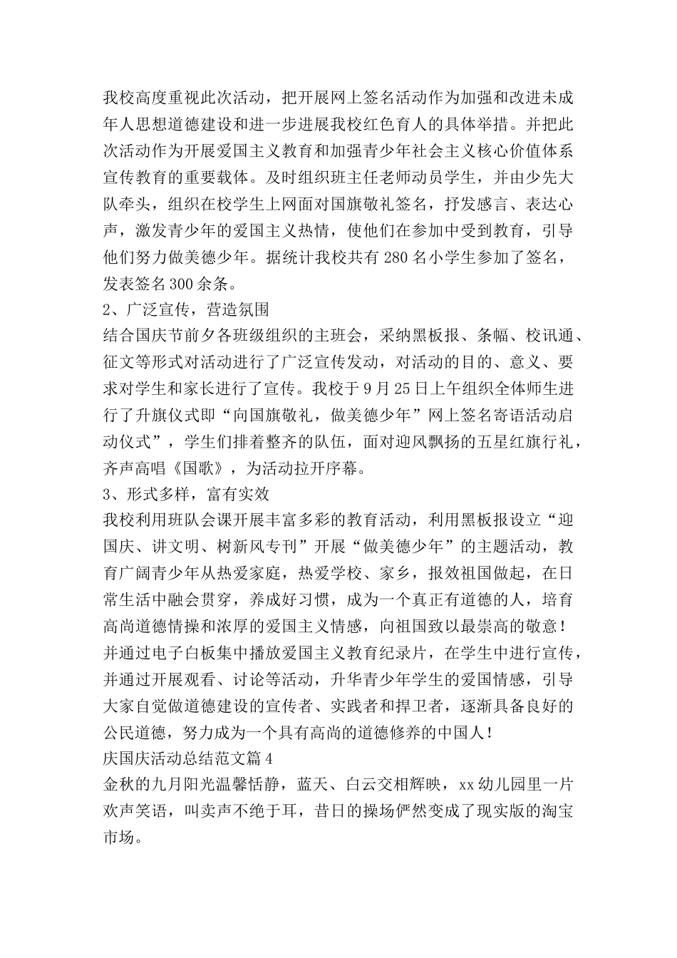 庆国庆活动总结范文最新5篇_第3页