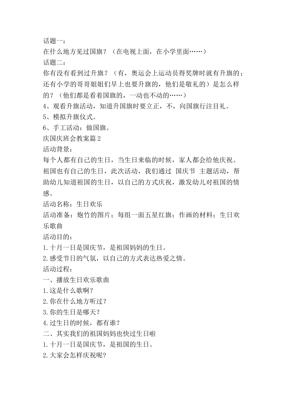 庆国庆班会教案6篇_第2页
