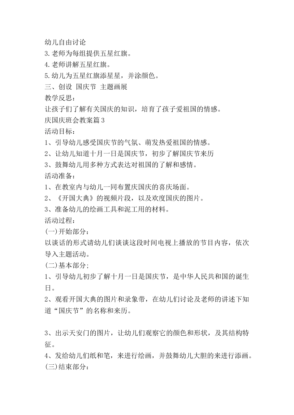 庆国庆班会教案6篇_第3页