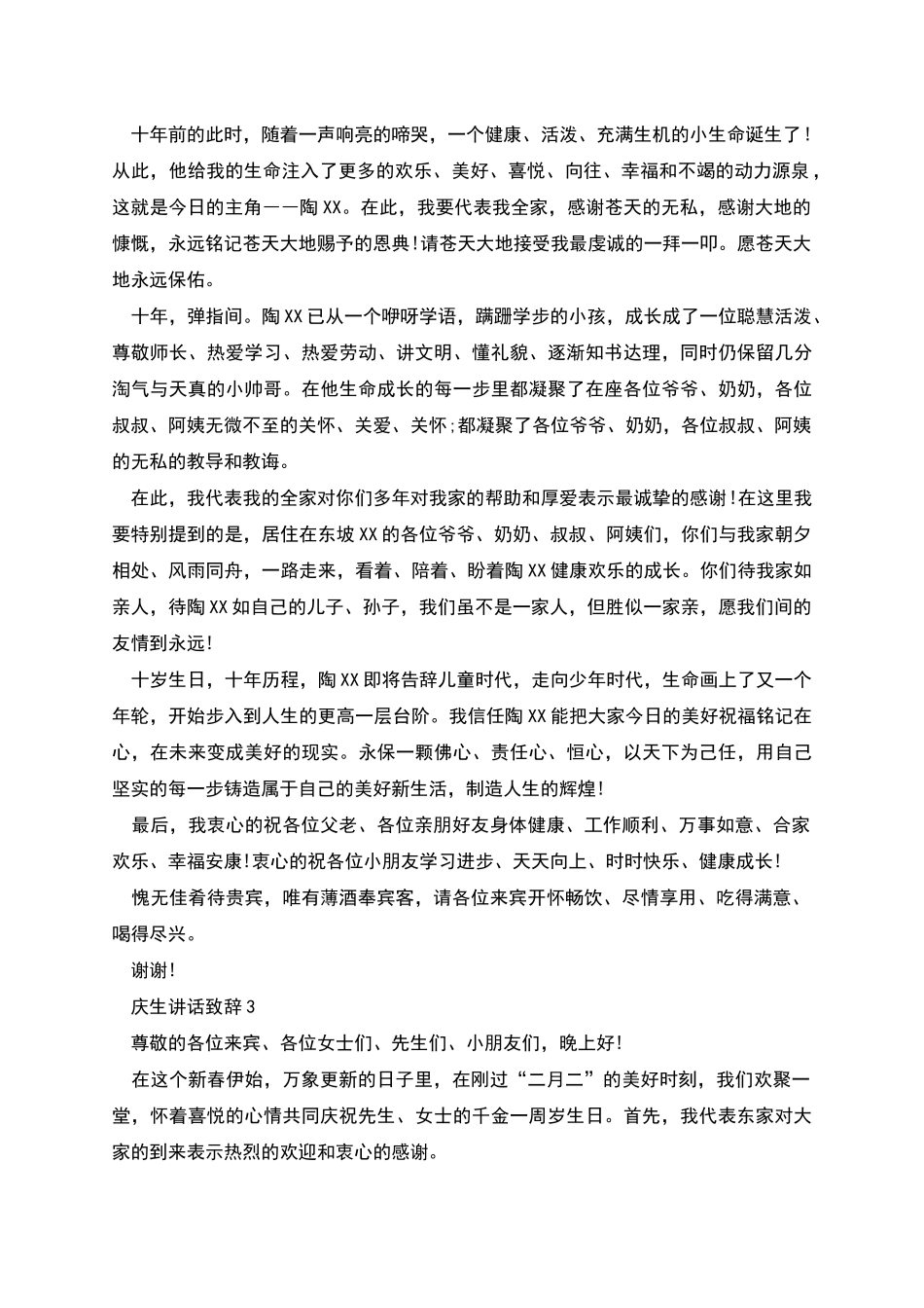 庆生讲话致辞汇总_第2页