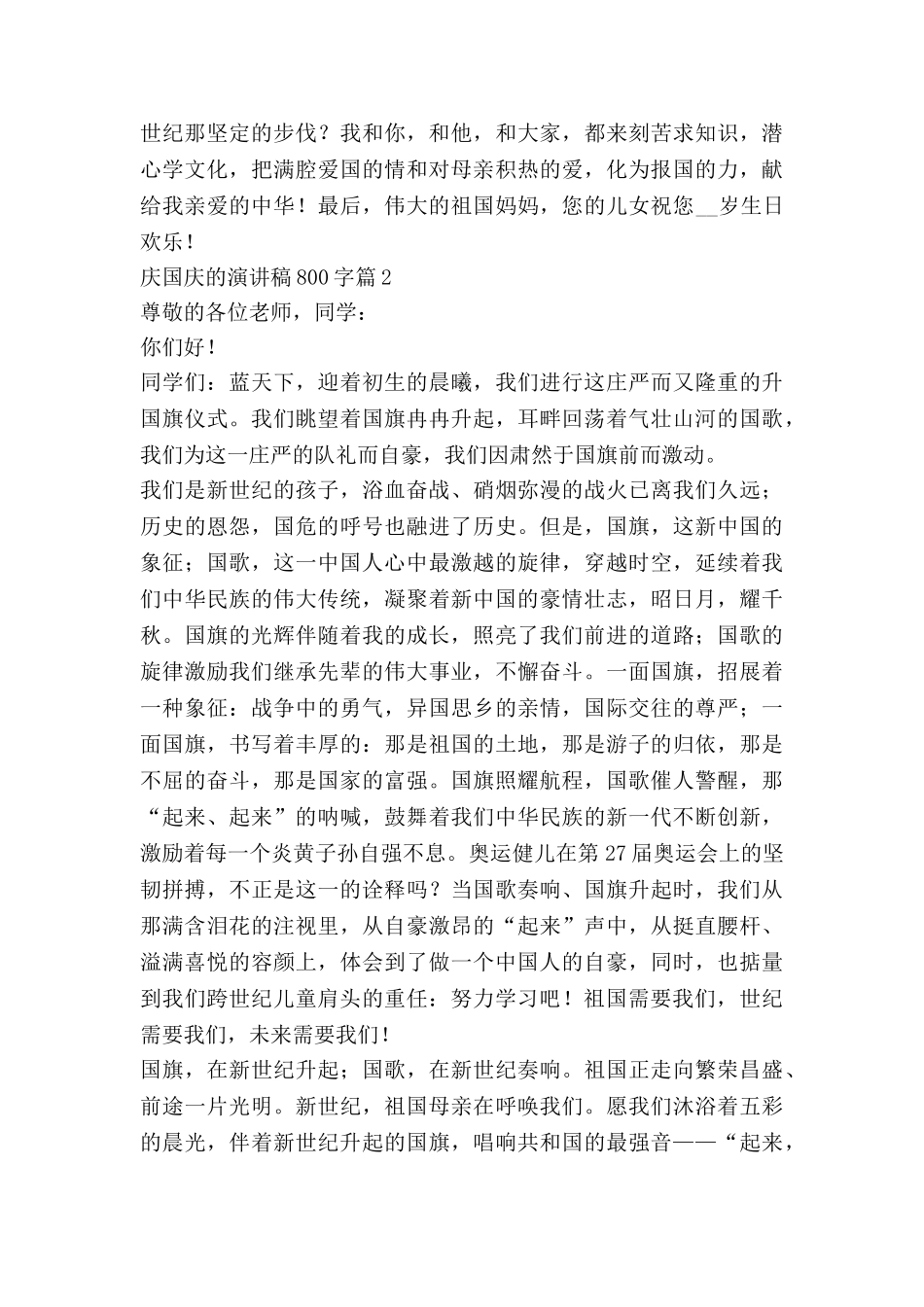 庆国庆的演讲稿800字通用6篇_第2页