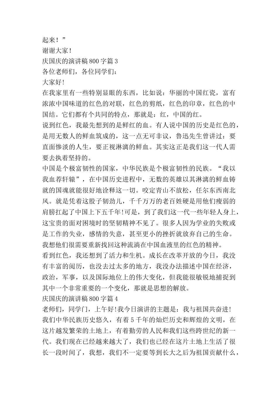 庆国庆的演讲稿800字通用6篇_第3页