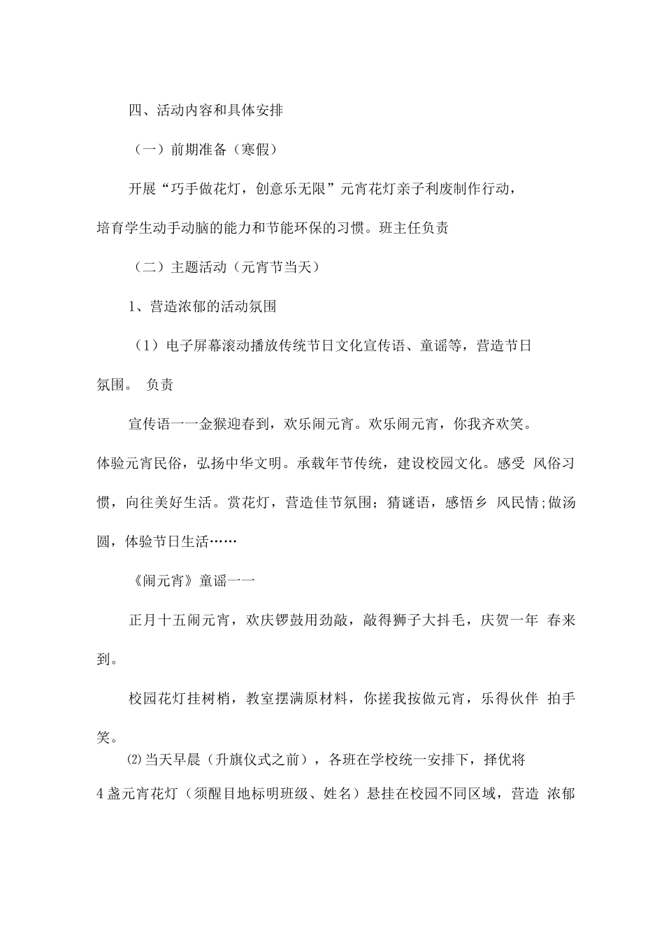 庆祝元宵节活动方案_第3页