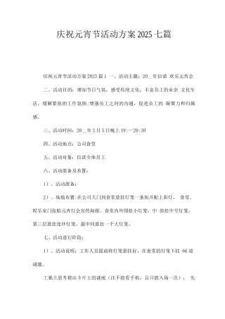 庆祝元宵节活动方案