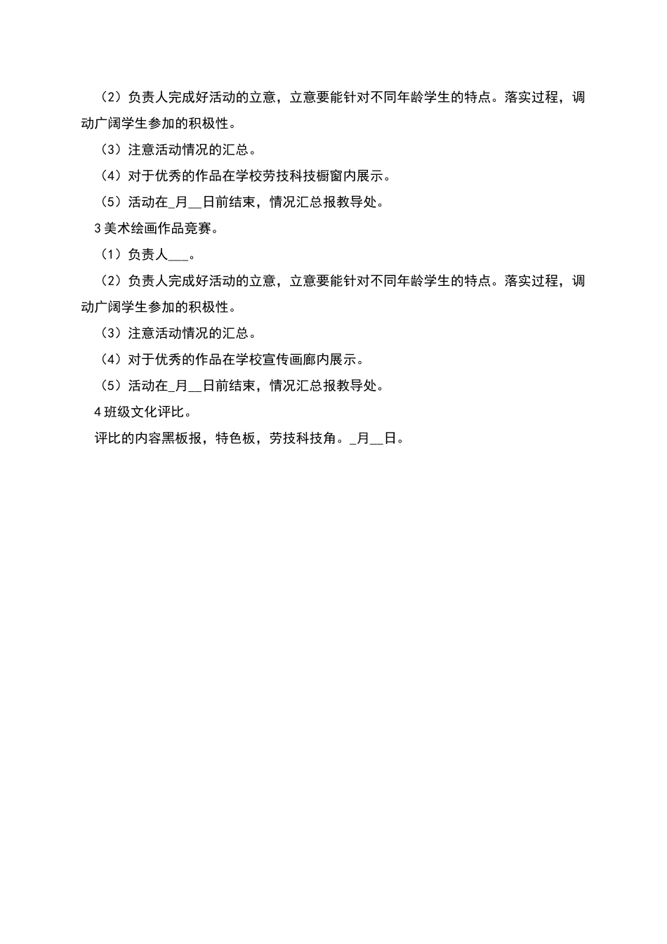 庆祝六一儿童节活动方案样本_第2页