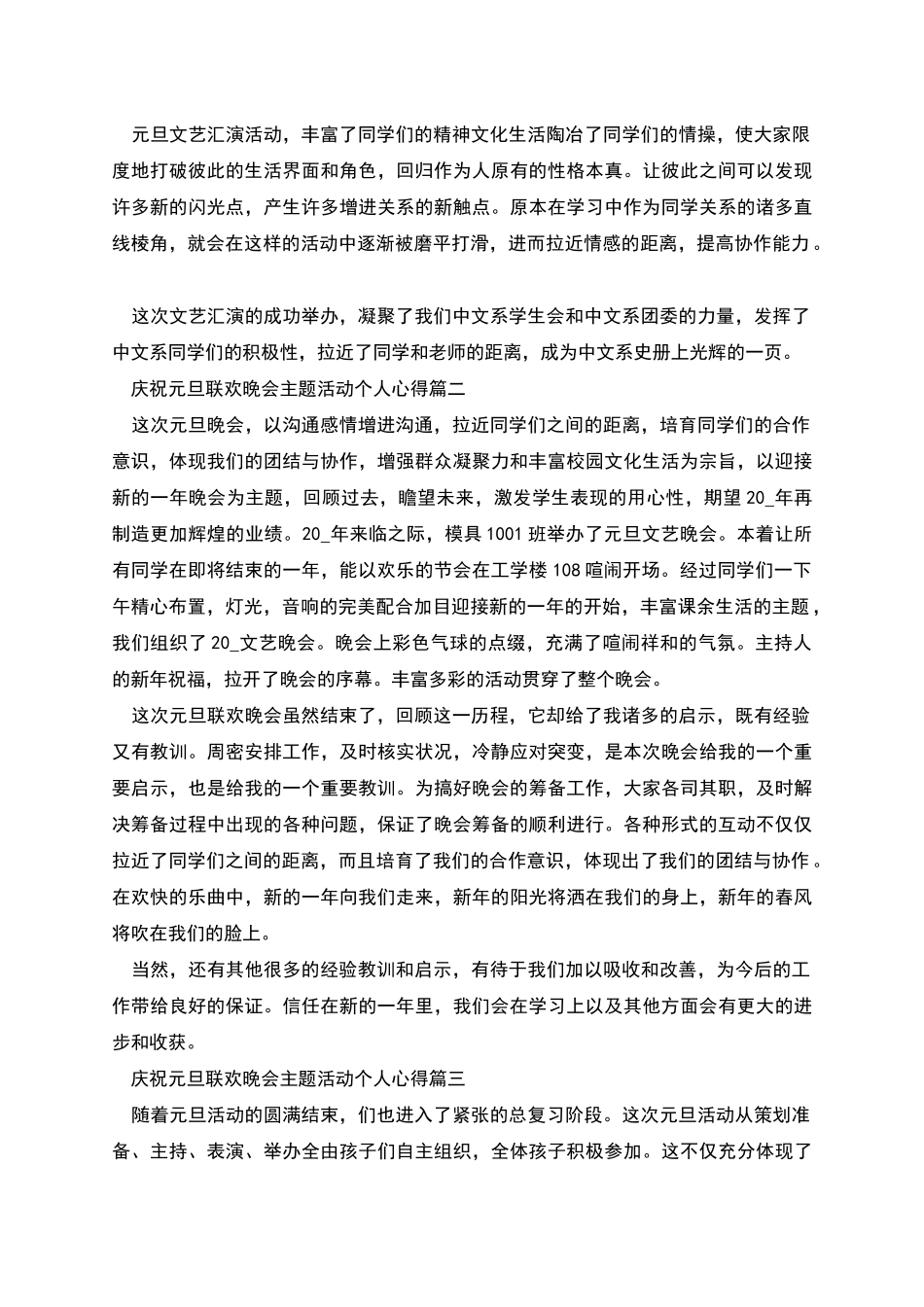 庆祝元旦联欢晚会主题活动个人心得_第2页