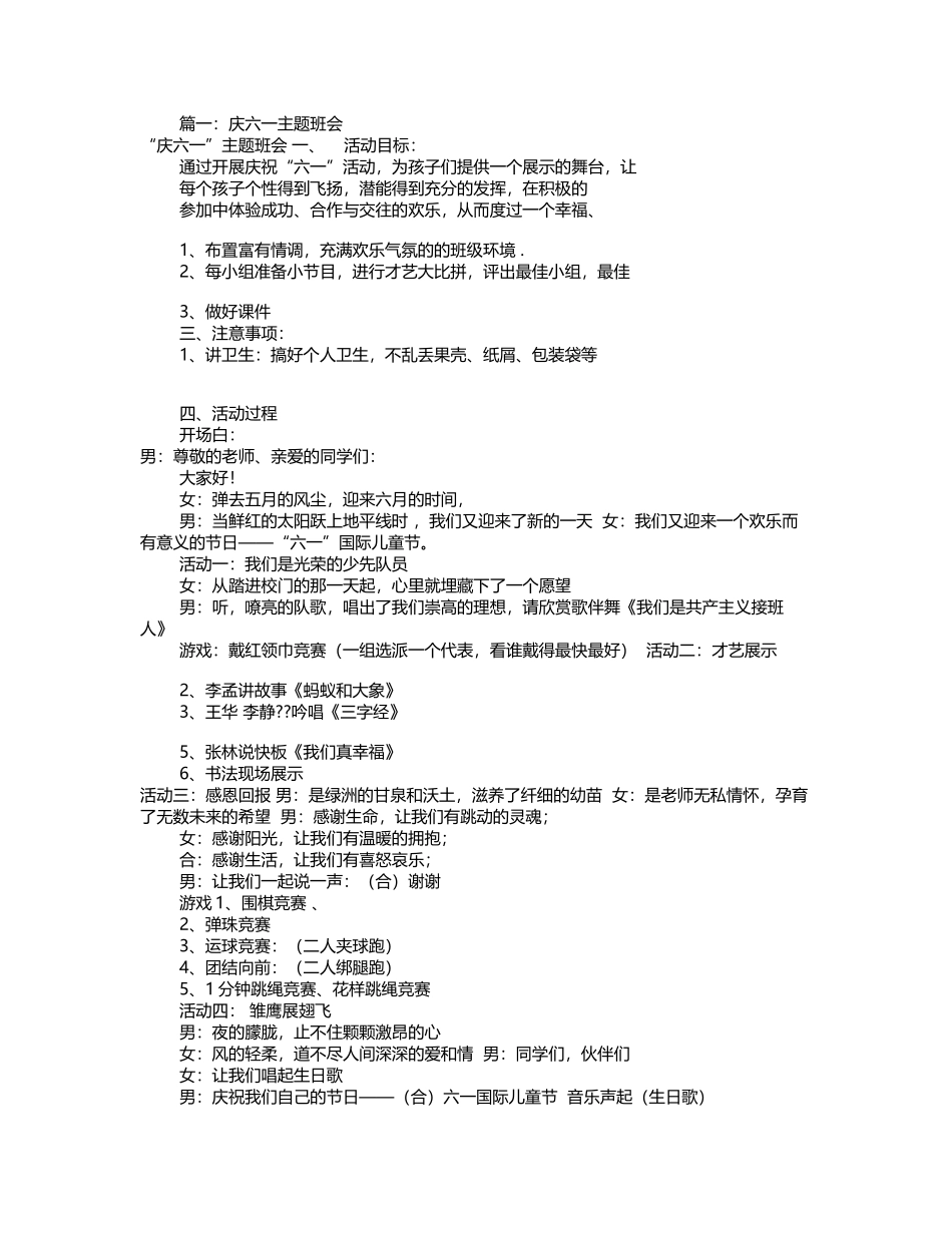 庆祝六一主题班会_第2页