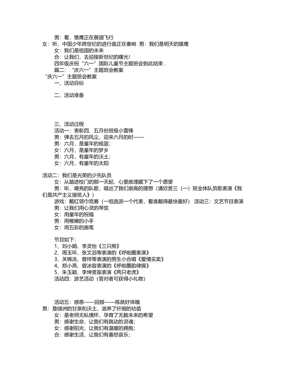 庆祝六一主题班会_第3页