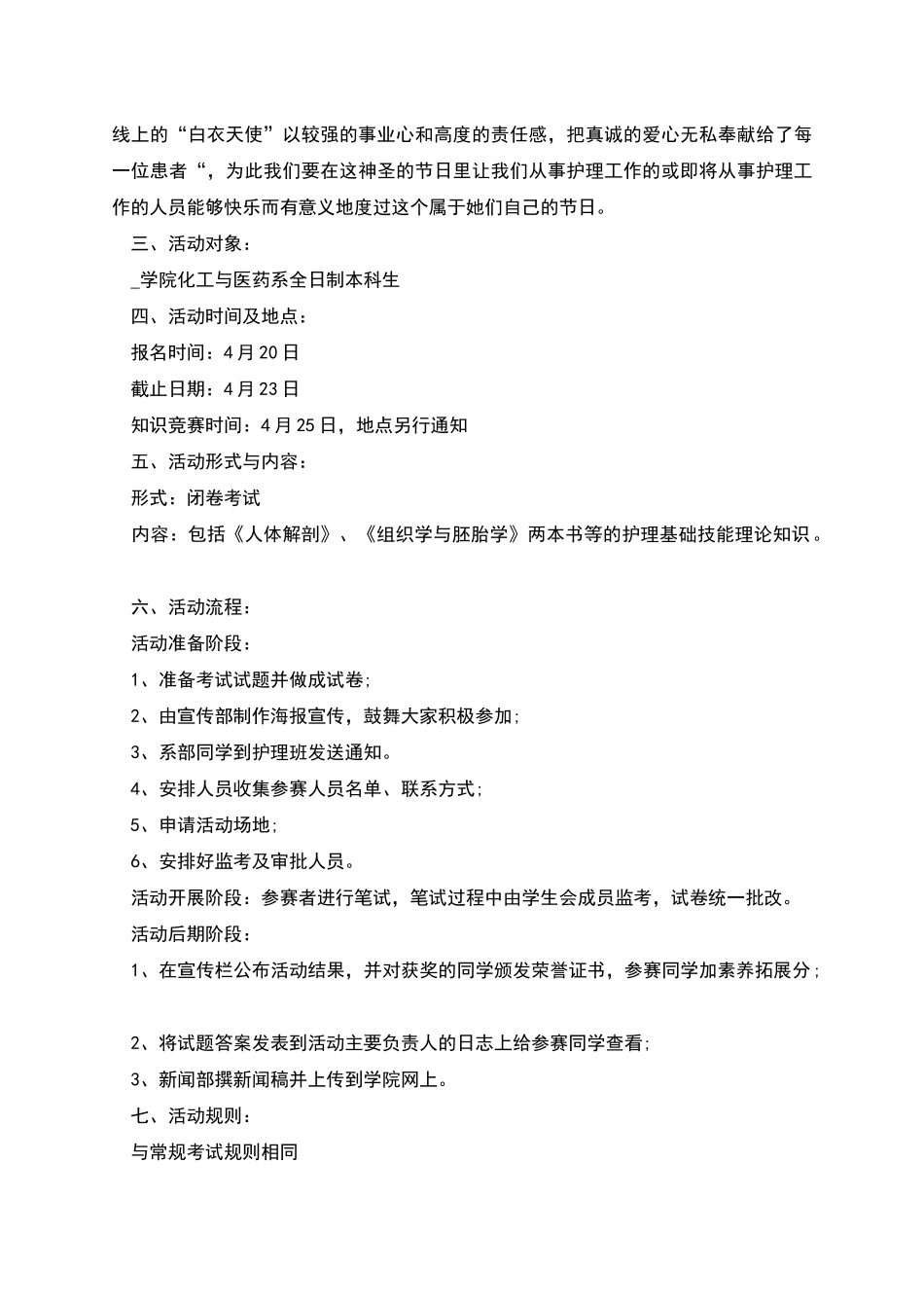 庆祝512护士节活动策划方案多篇_第3页