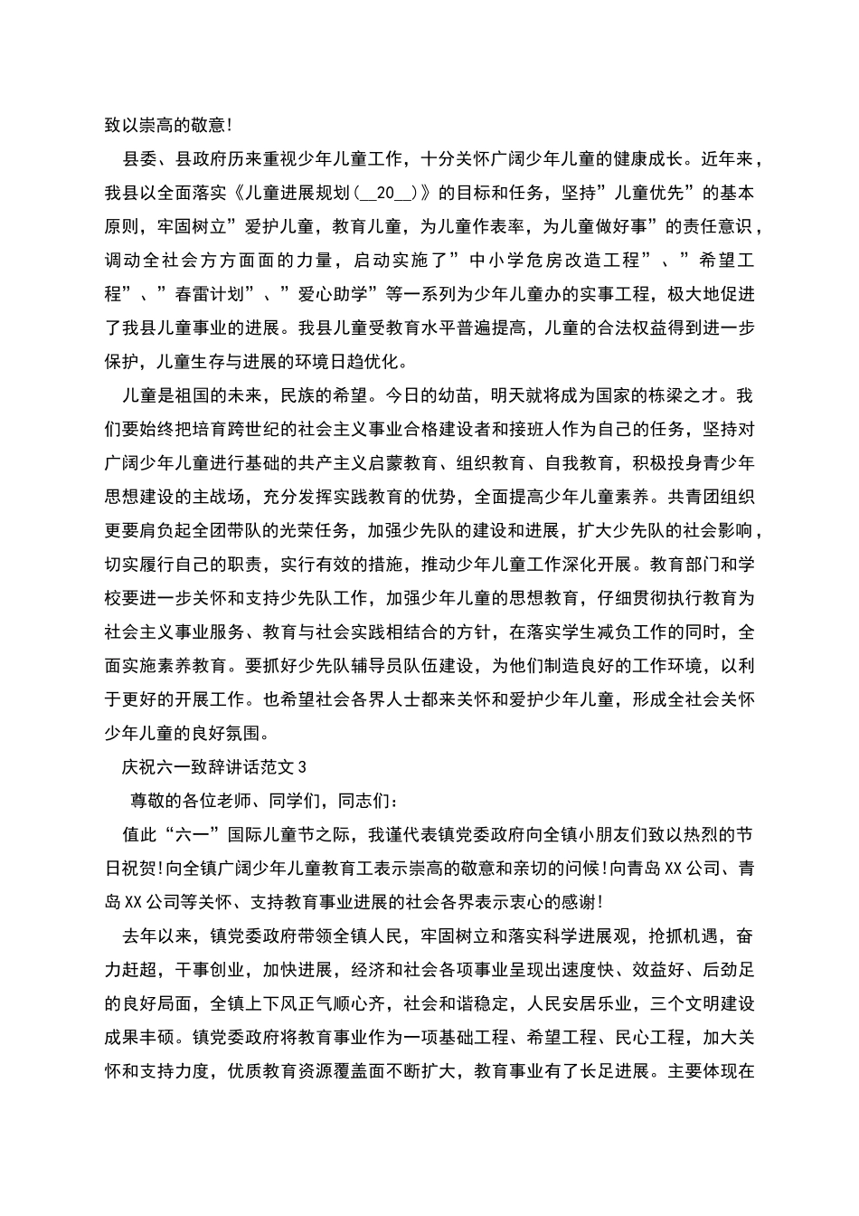 庆祝六一致辞讲话_第2页