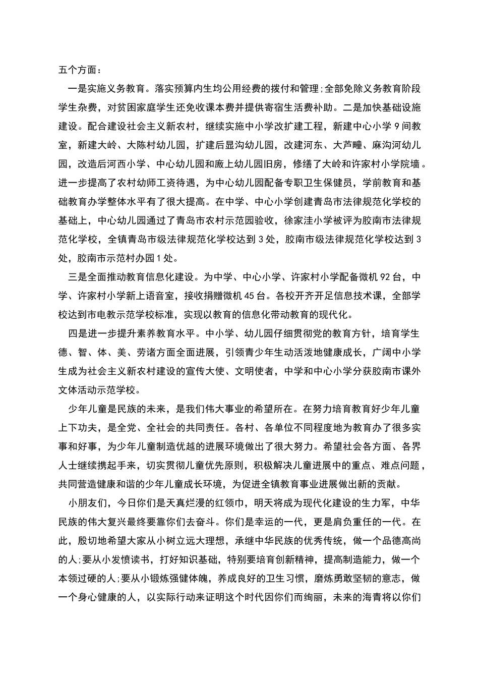 庆祝六一致辞讲话_第3页