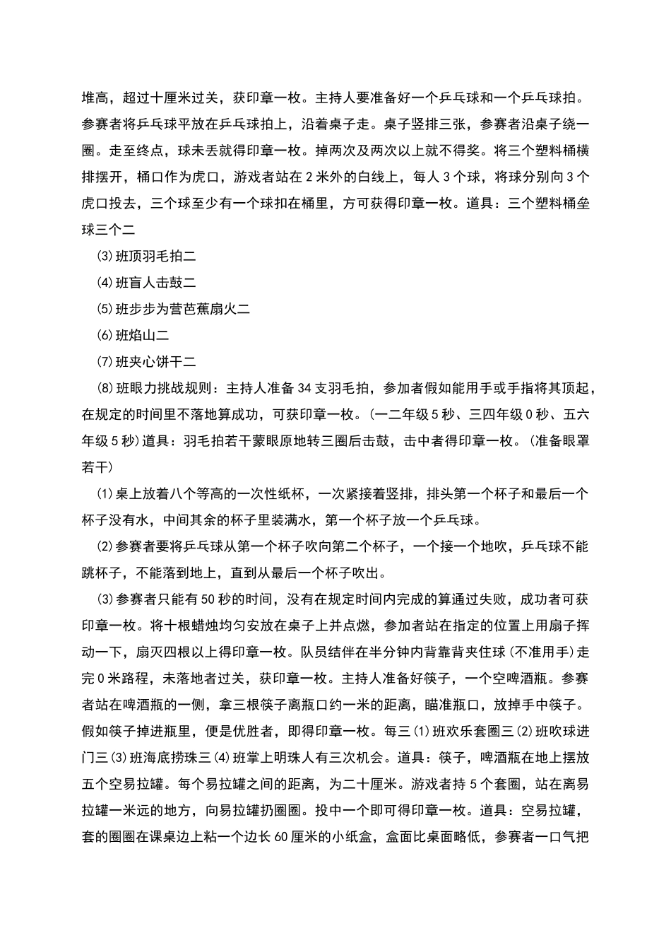 庆祝六一游园活动方案_第2页