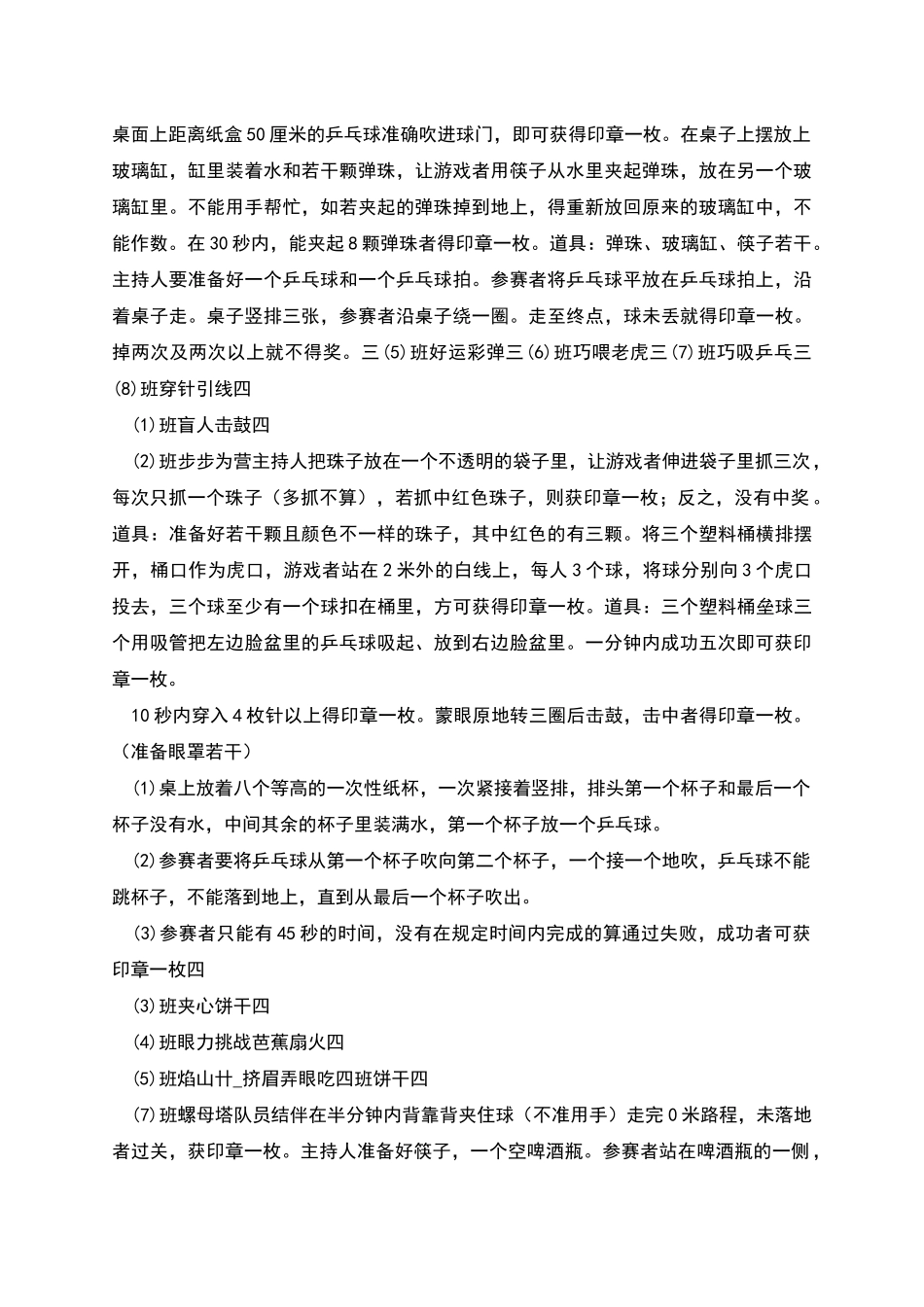 庆祝六一游园活动方案_第3页