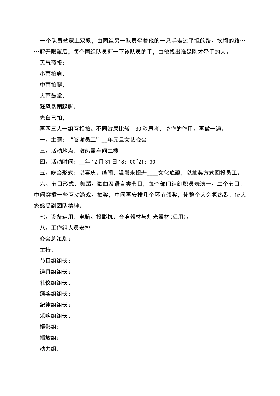 庆祝元旦活动策划方案_第2页