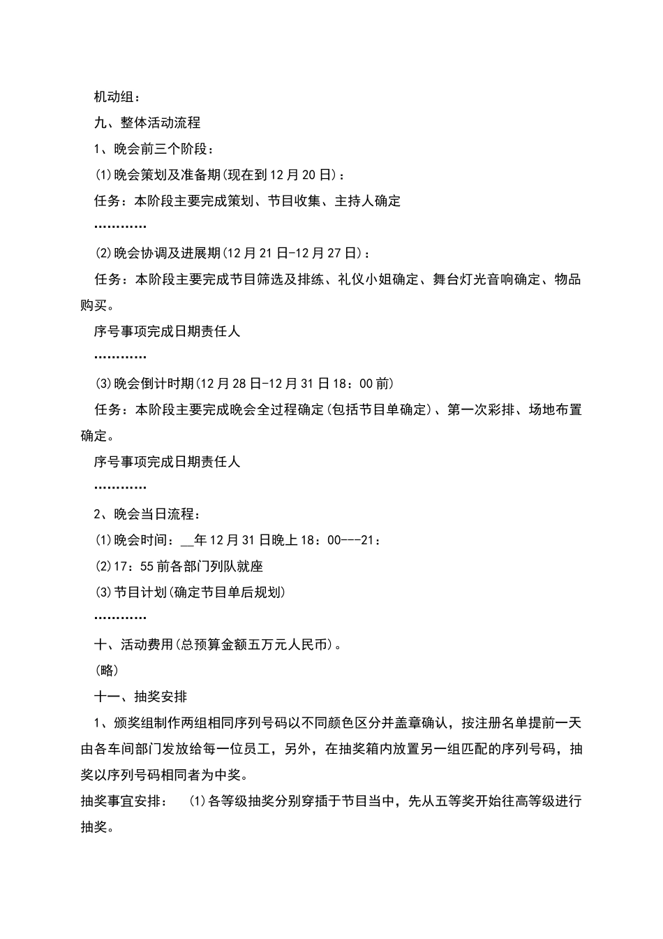 庆祝元旦活动策划方案_第3页