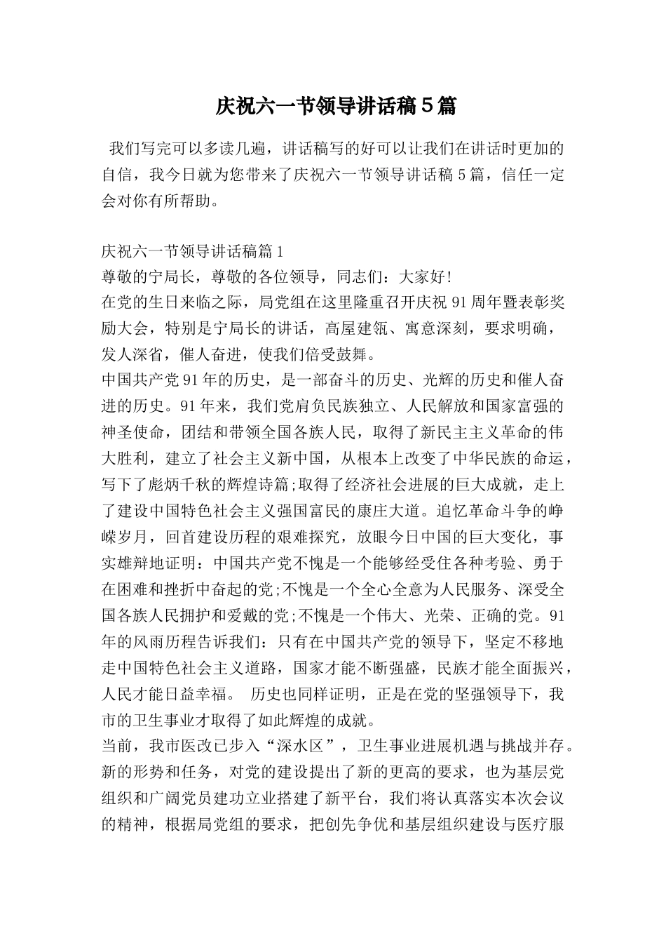 庆祝六一节领导讲话稿5篇_第1页