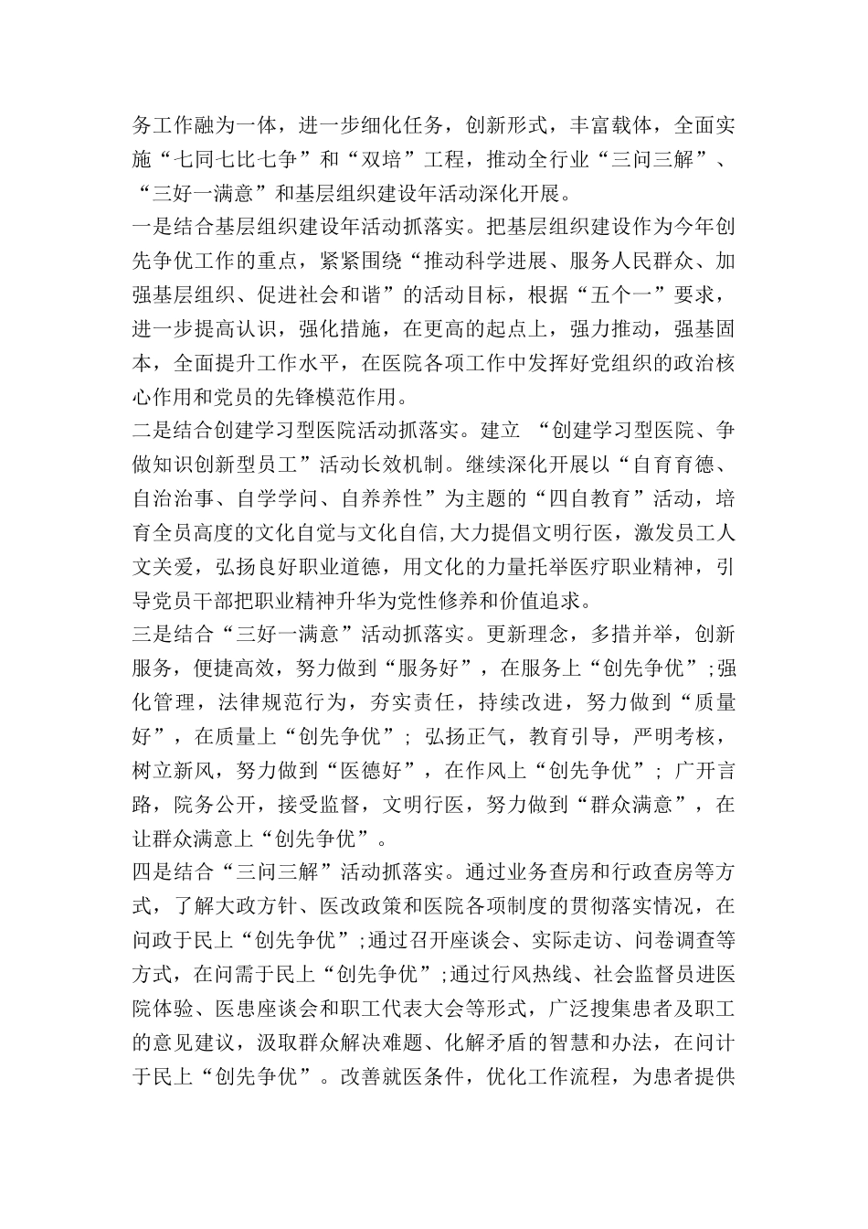 庆祝六一节领导讲话稿5篇_第2页