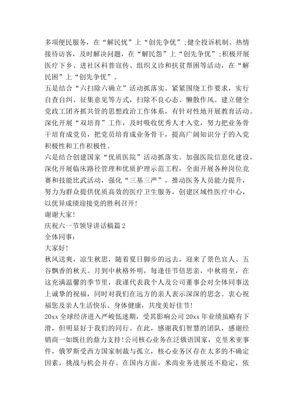 庆祝六一节领导讲话稿5篇_第3页