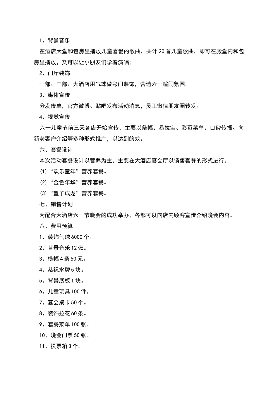 庆祝六一儿童节活动策划方案新版多篇_第2页