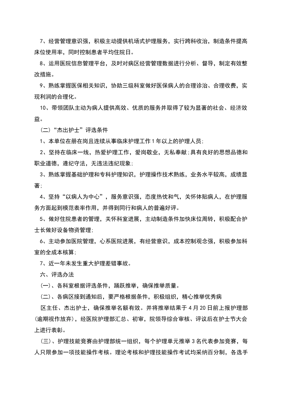 庆祝国际护士节的活动计划_第2页
