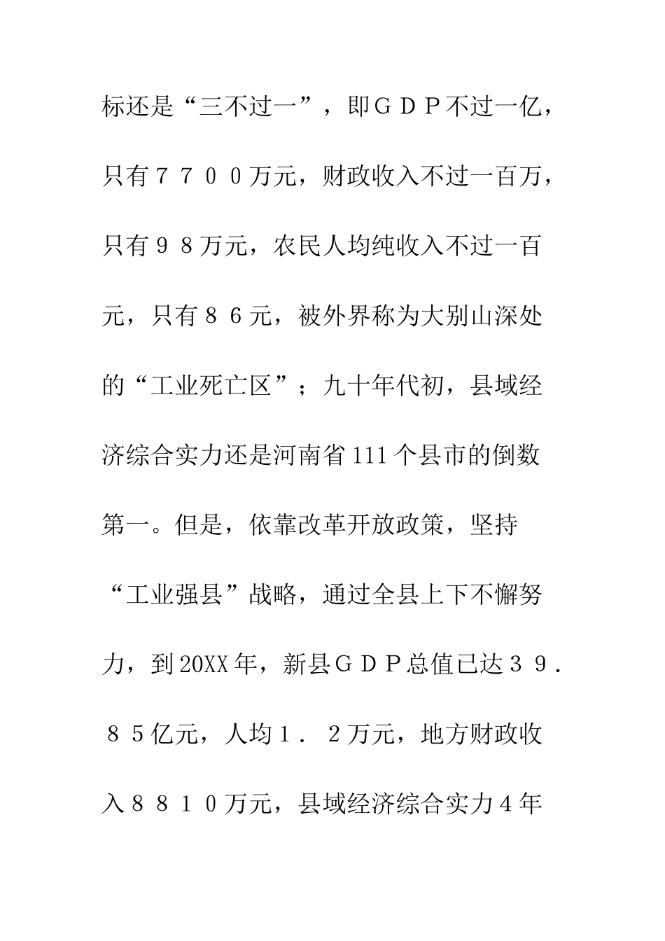 庆祝建国周年新县发展历程回顾_第2页