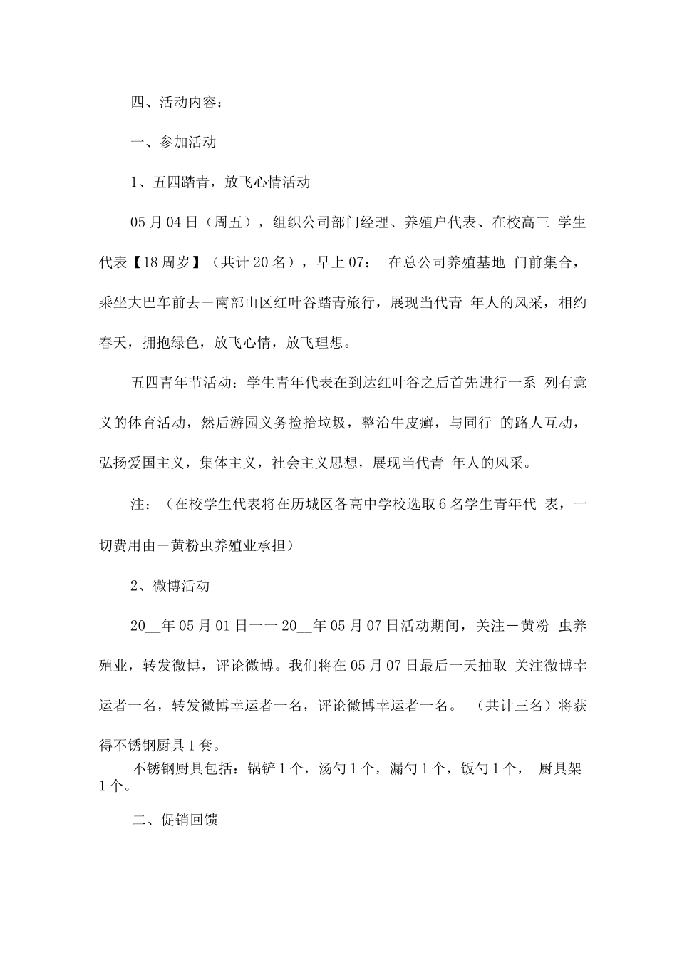 庆祝劳动节活动方案_第2页