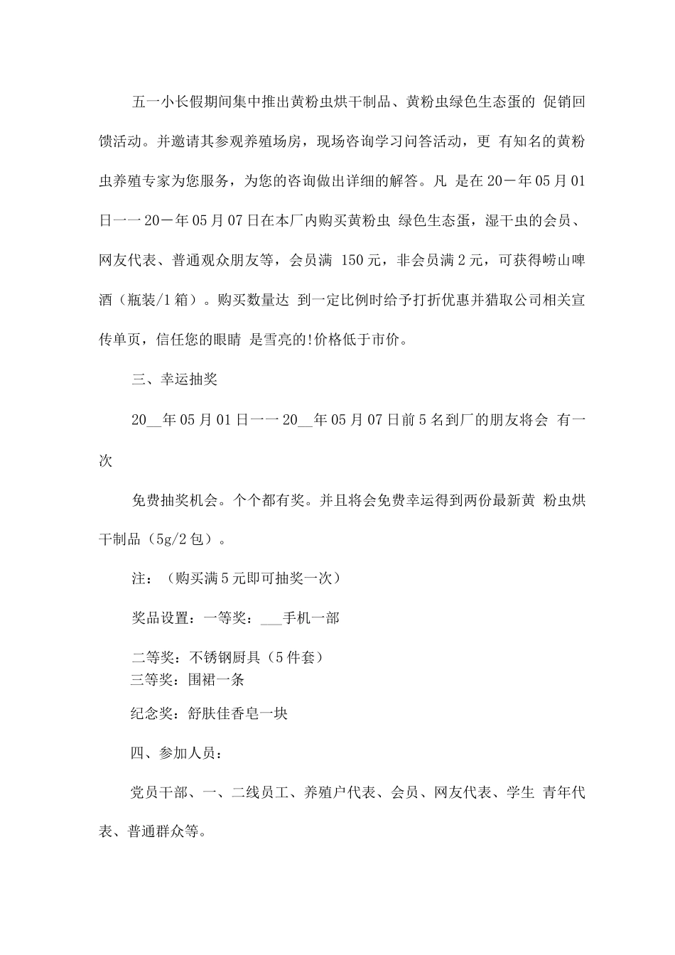 庆祝劳动节活动方案_第3页