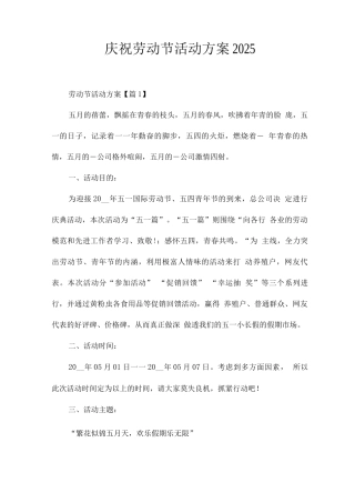 庆祝劳动节活动方案