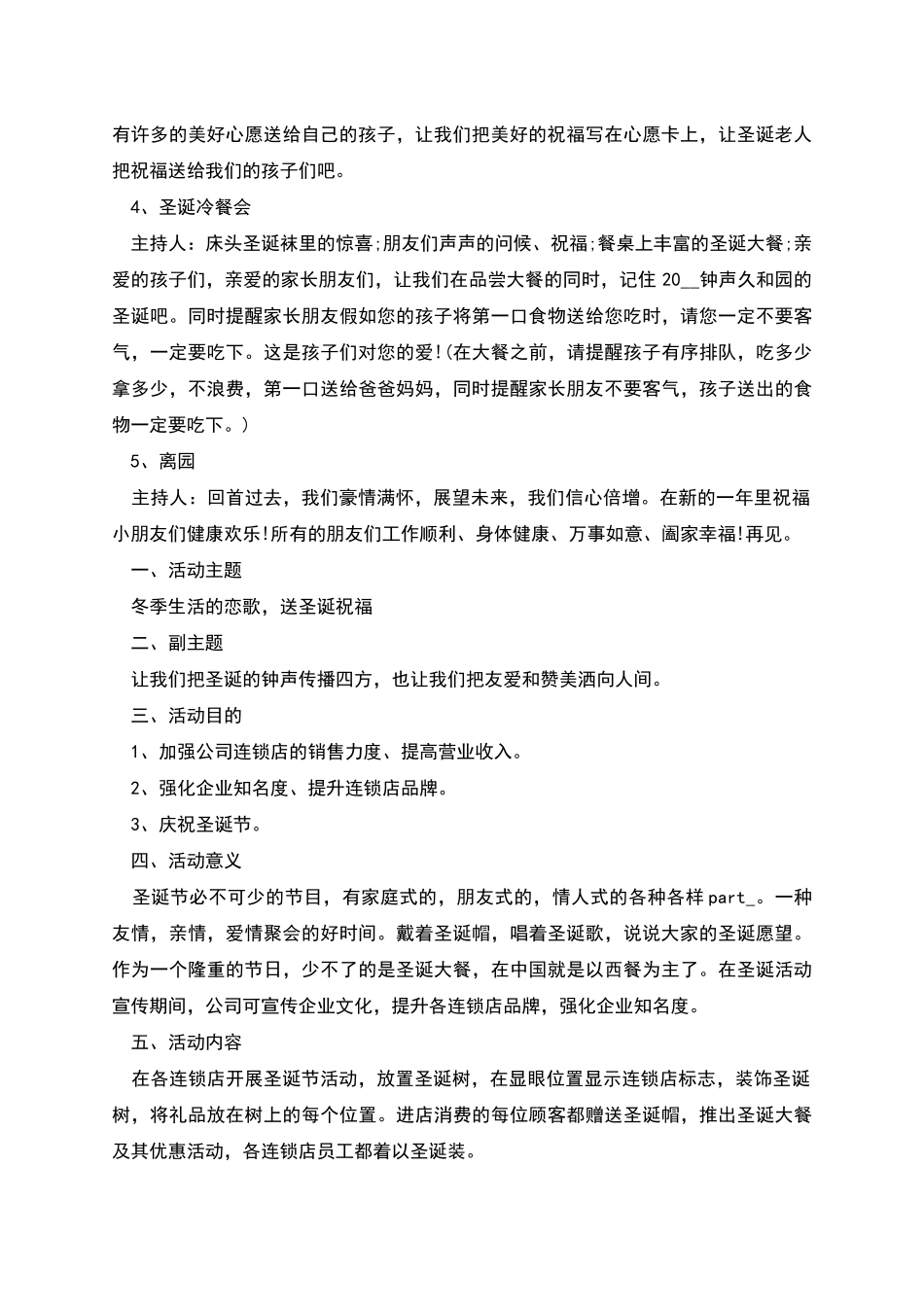 庆祝圣诞节活动方案多篇_第2页