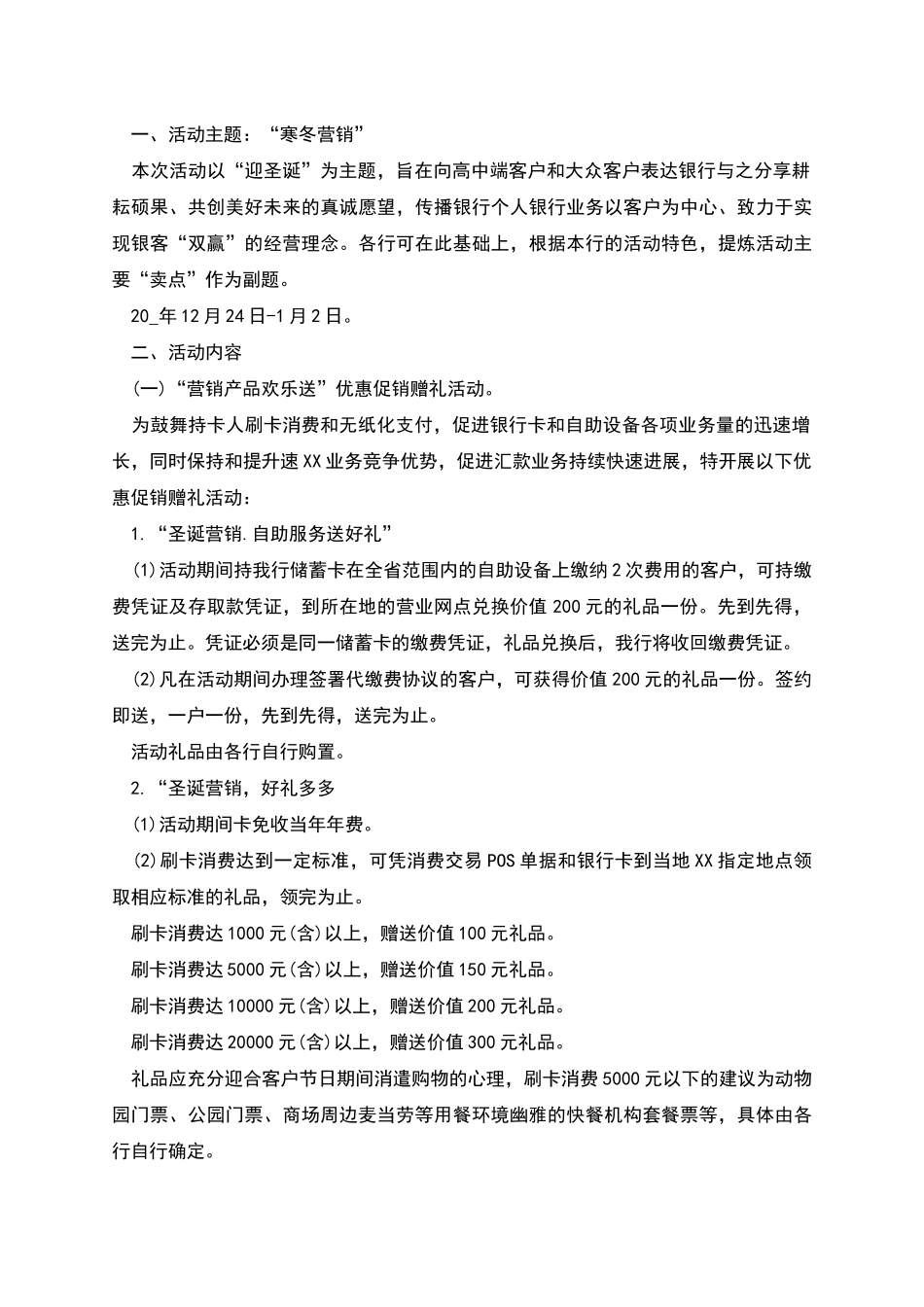 庆祝圣诞节活动方案多篇_第3页