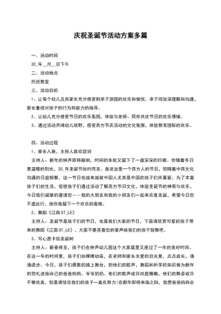 庆祝圣诞节活动方案多篇