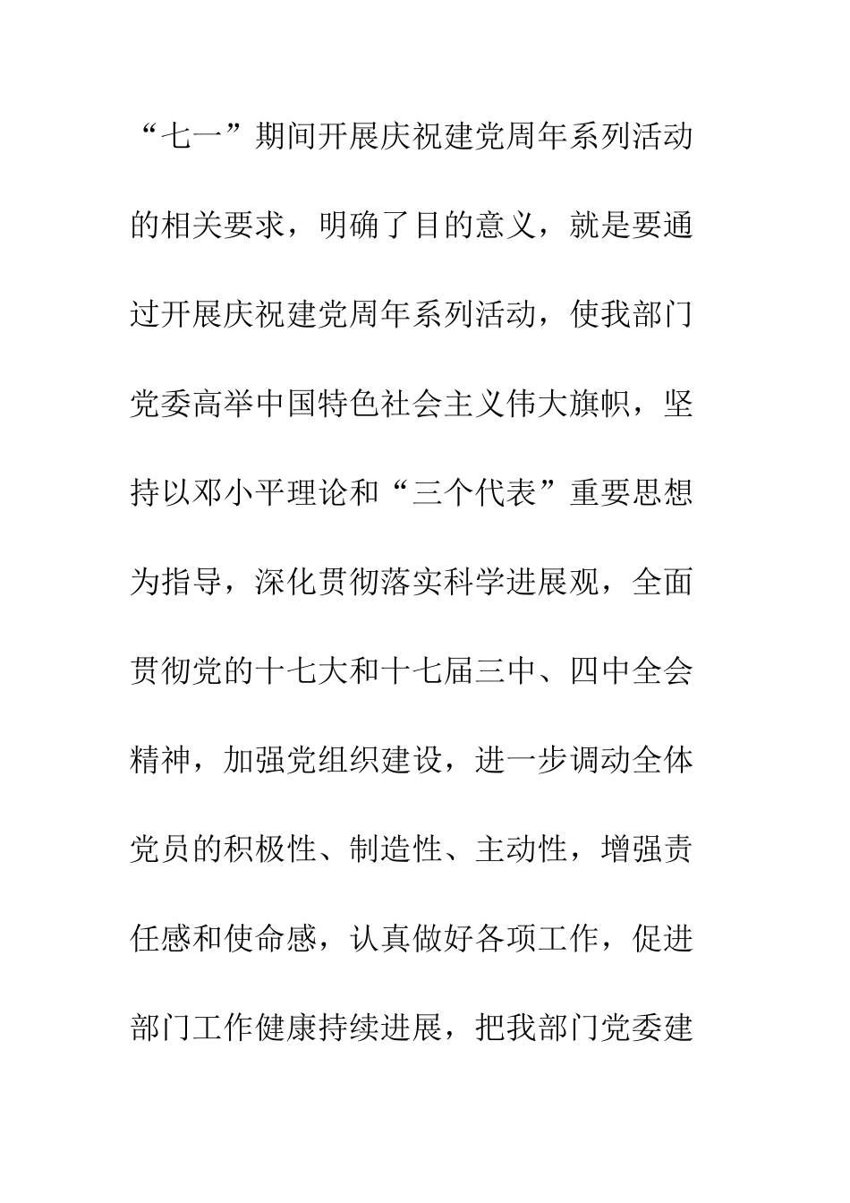 庆祝建党周年活动工作总结_第2页