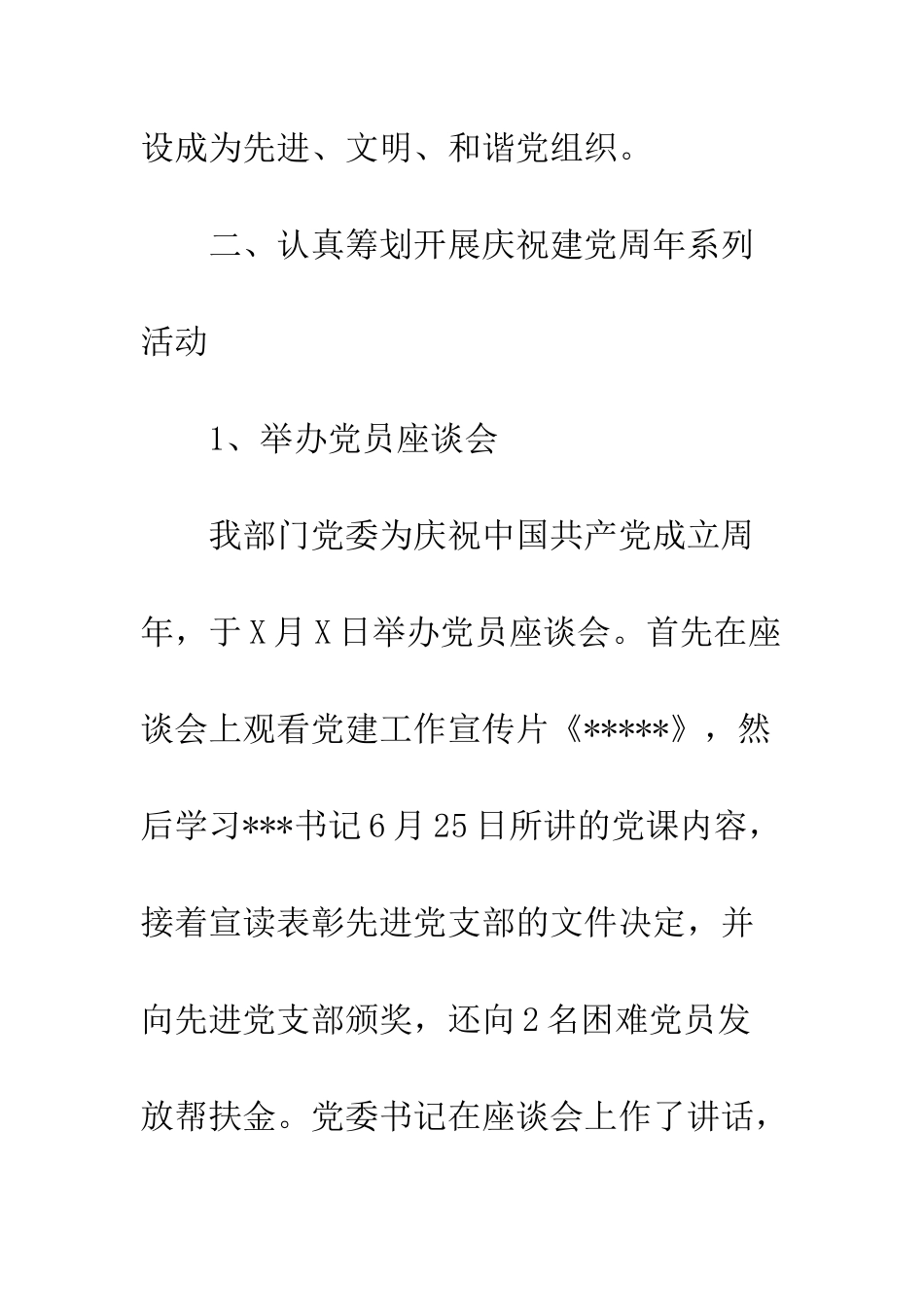 庆祝建党周年活动工作总结_第3页