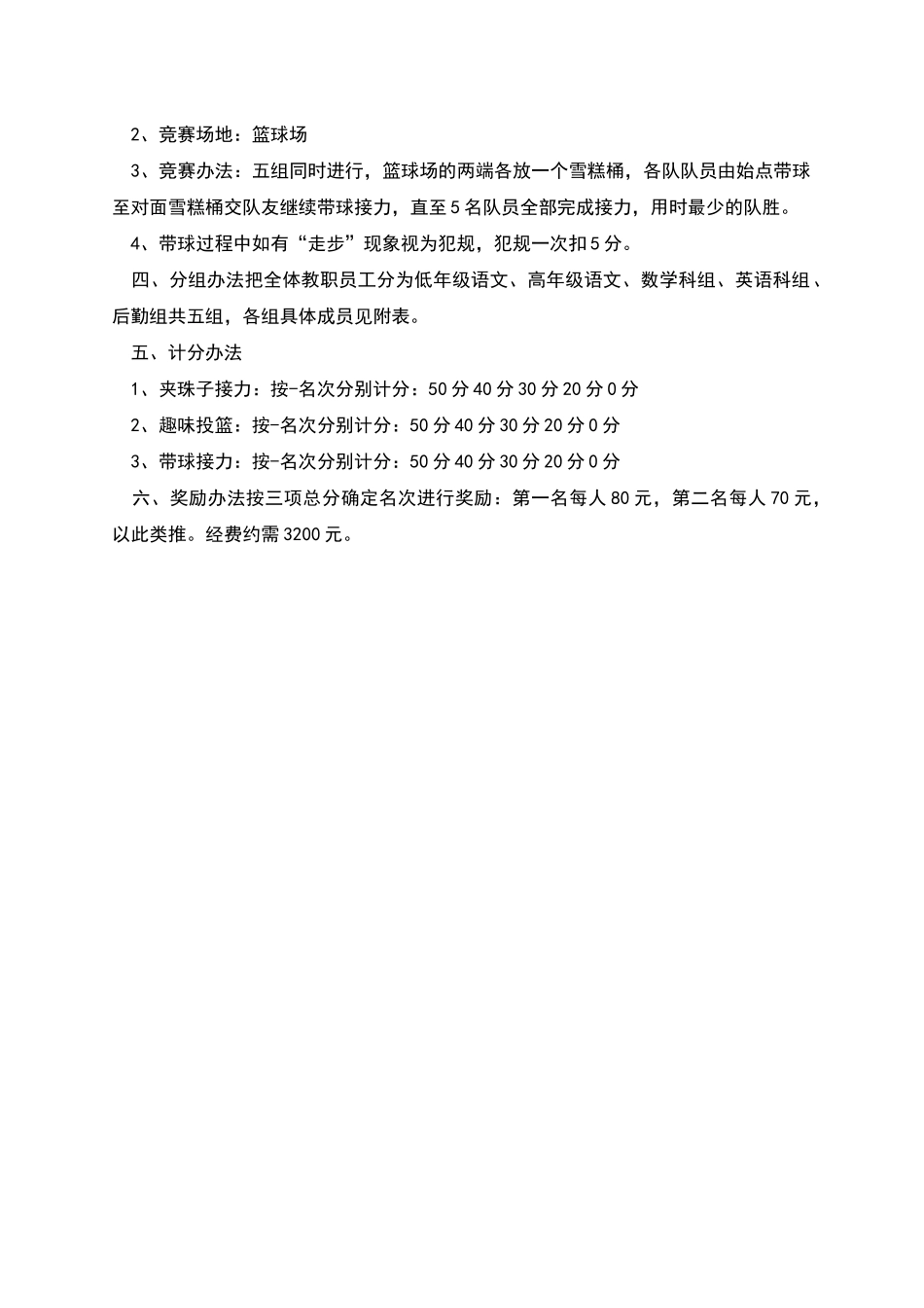 庆祝教师节文体活动方案_第2页