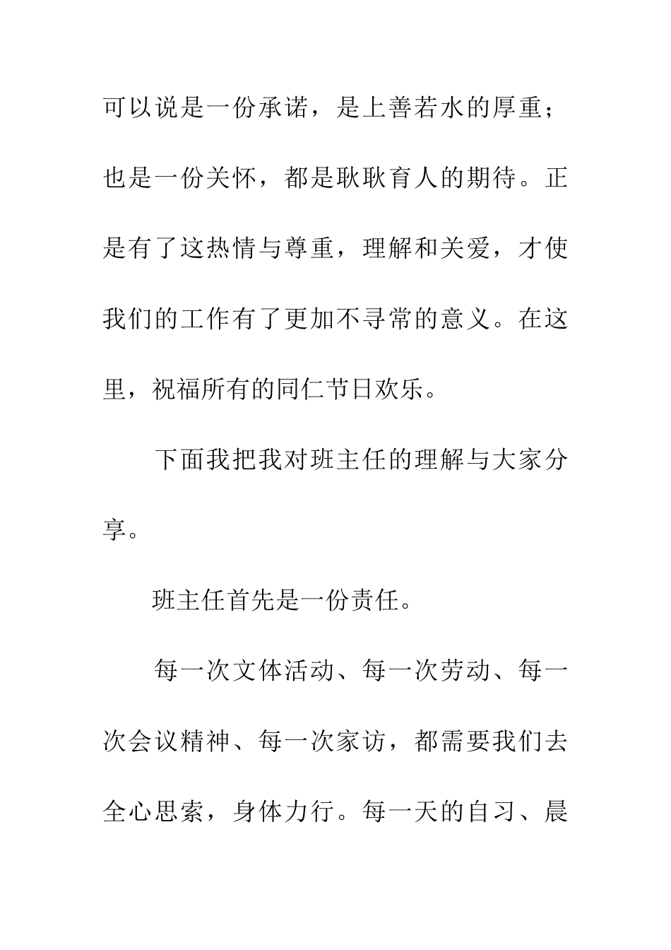 庆祝教师节演讲稿_第2页