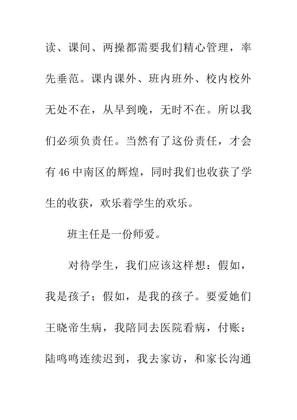 庆祝教师节演讲稿_第3页