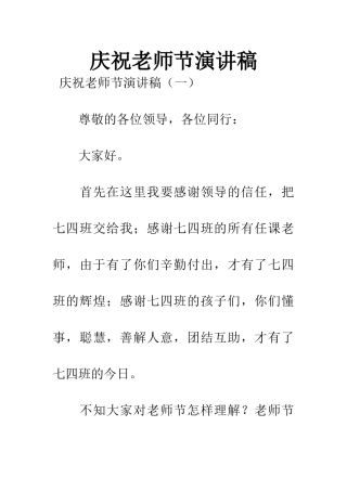 庆祝教师节演讲稿