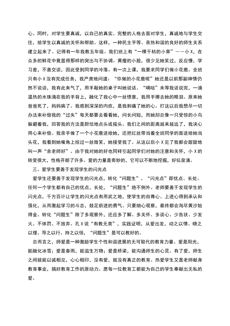 庆祝第29个教师节的演讲稿_第2页