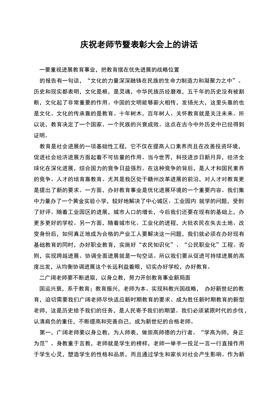 庆祝教师节暨表彰大会上的讲话_第1页