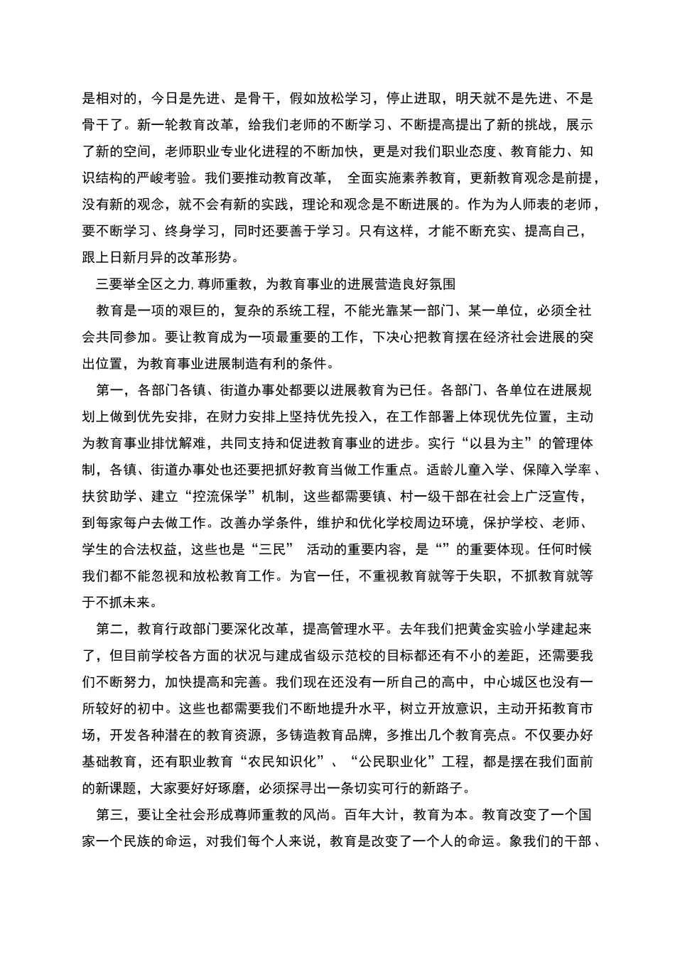 庆祝教师节暨表彰大会上的讲话_第3页