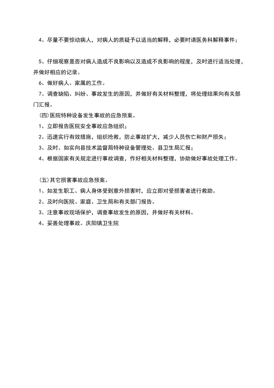 庆阳镇卫生院安全生产应急预案_第2页