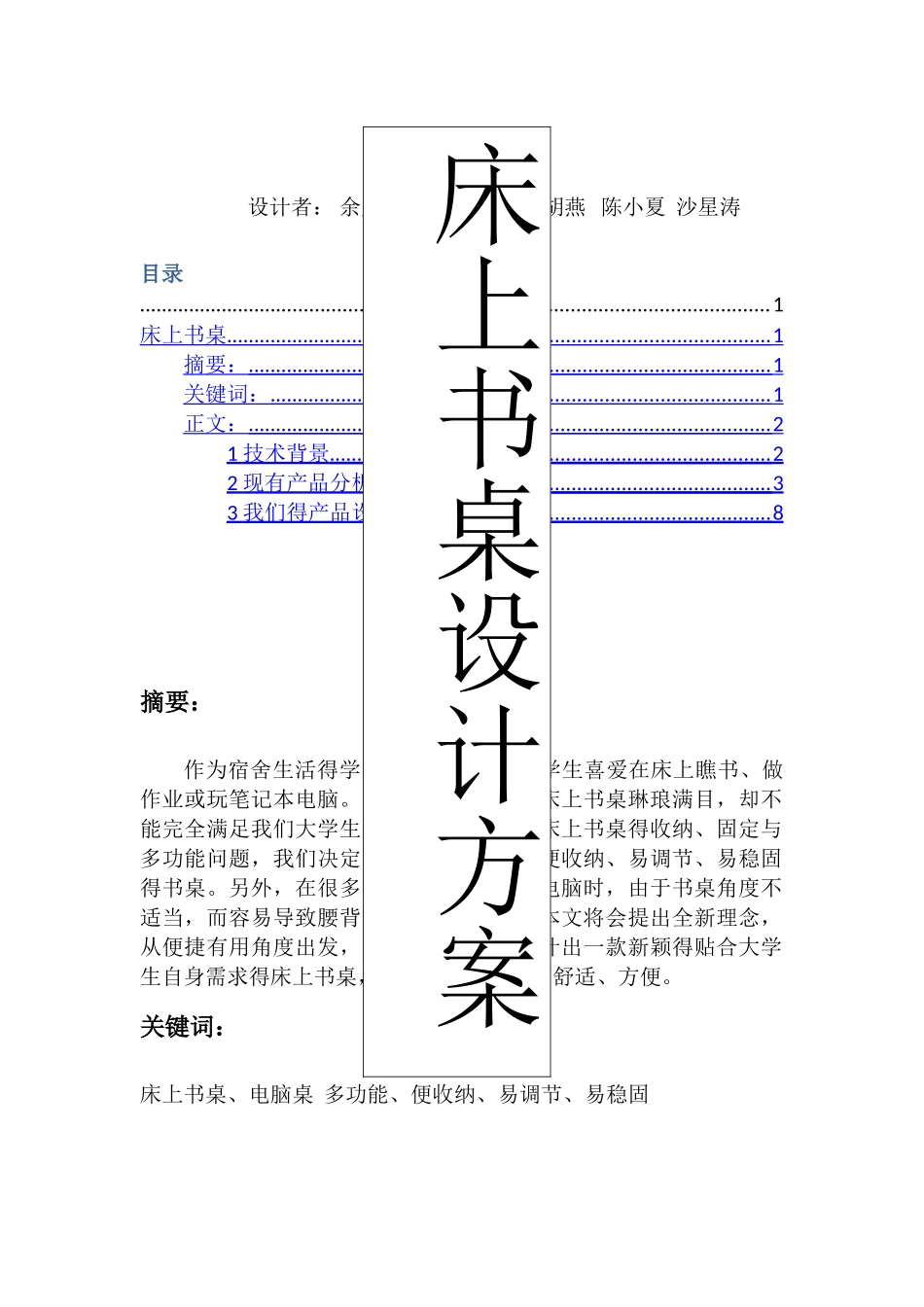 床上书桌设计方案_第1页