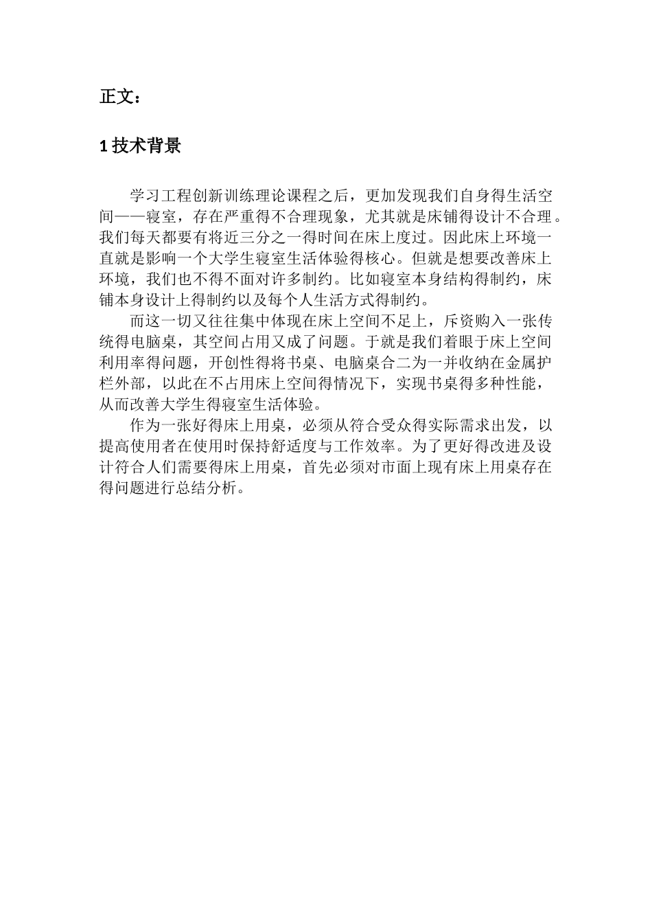 床上书桌设计方案_第2页