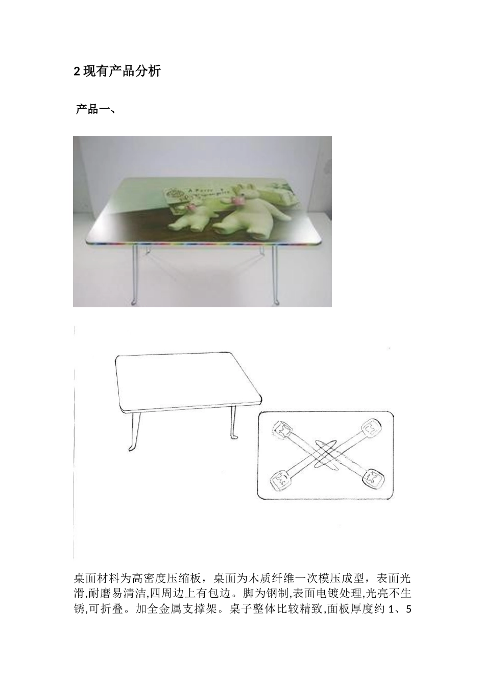 床上书桌设计方案_第3页