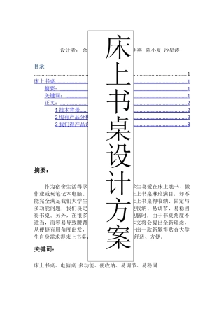 床上书桌设计方案