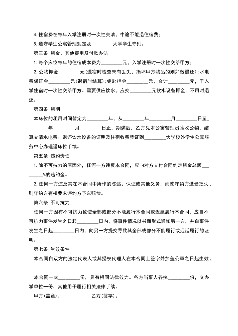 床位租用合同模板_第2页