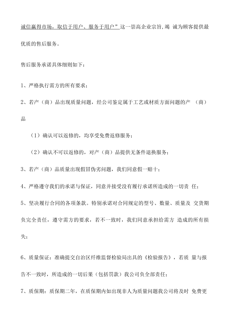 床上用品售后及供货服务方案_第3页