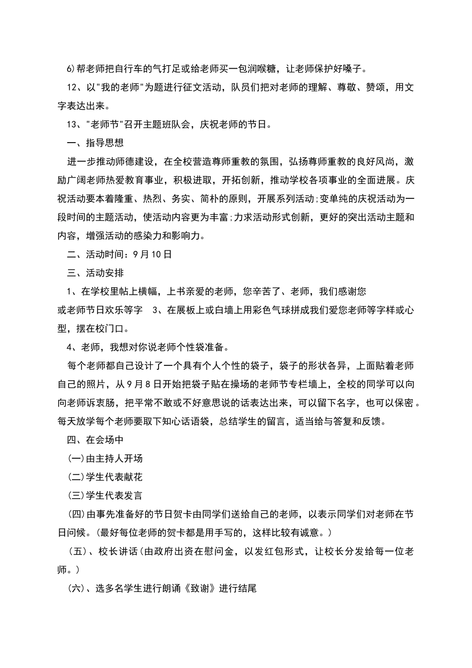 庆祝第37个教师节主题活动方案_第2页