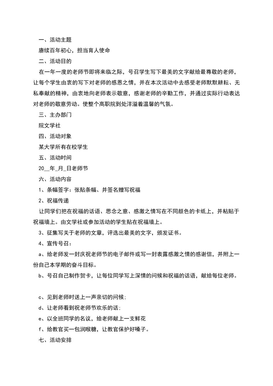 庆祝第37个教师节主题活动方案_第3页