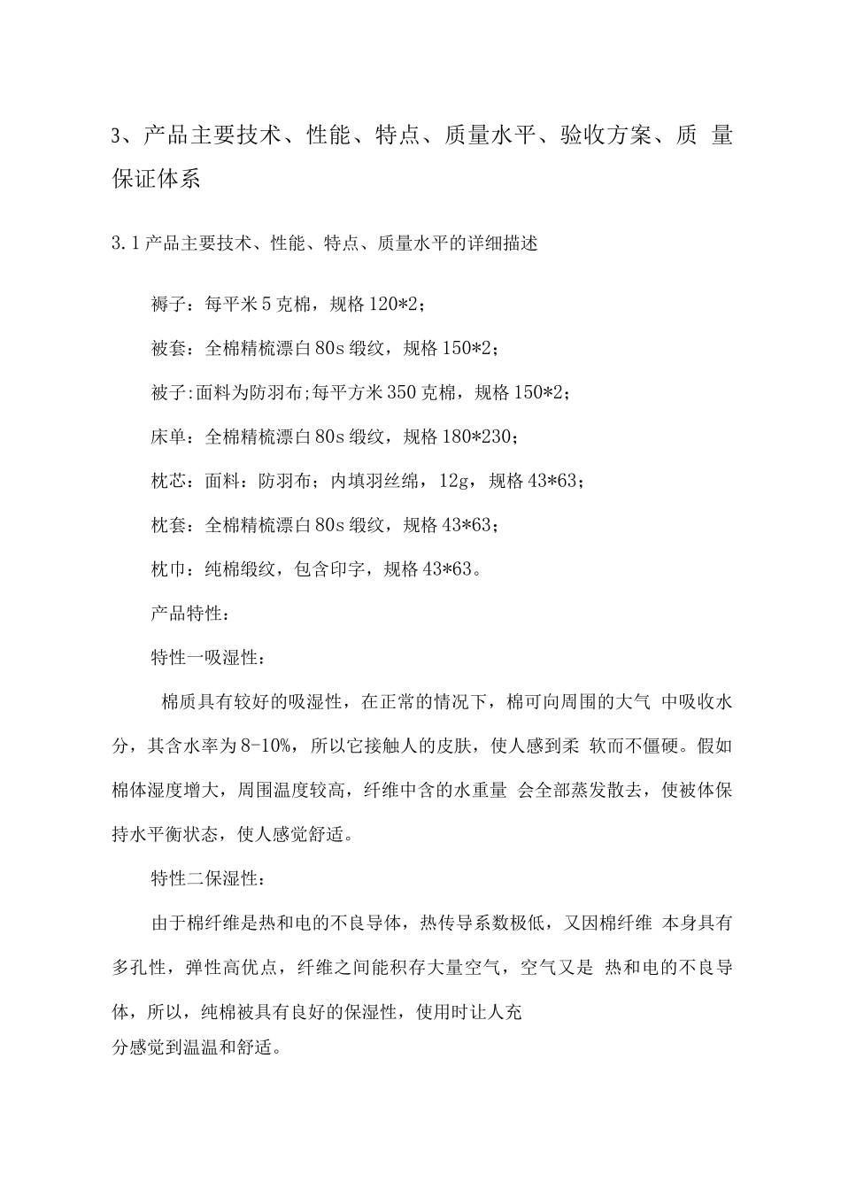 床上用品供货及售后服务方案_第2页